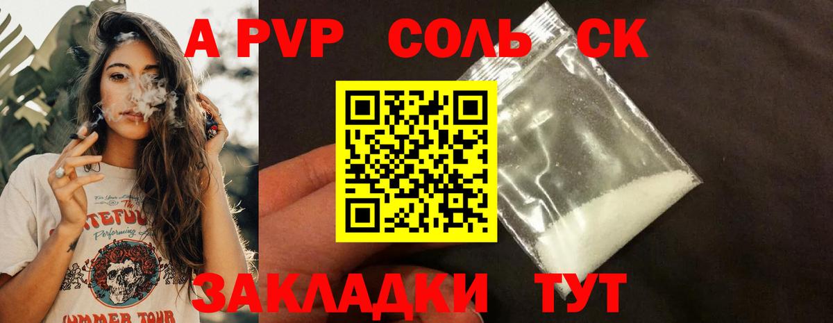 Бузулук  А ПВП СК  Вход с VPN  Alfa_PVP  Alpha PVP Соль 