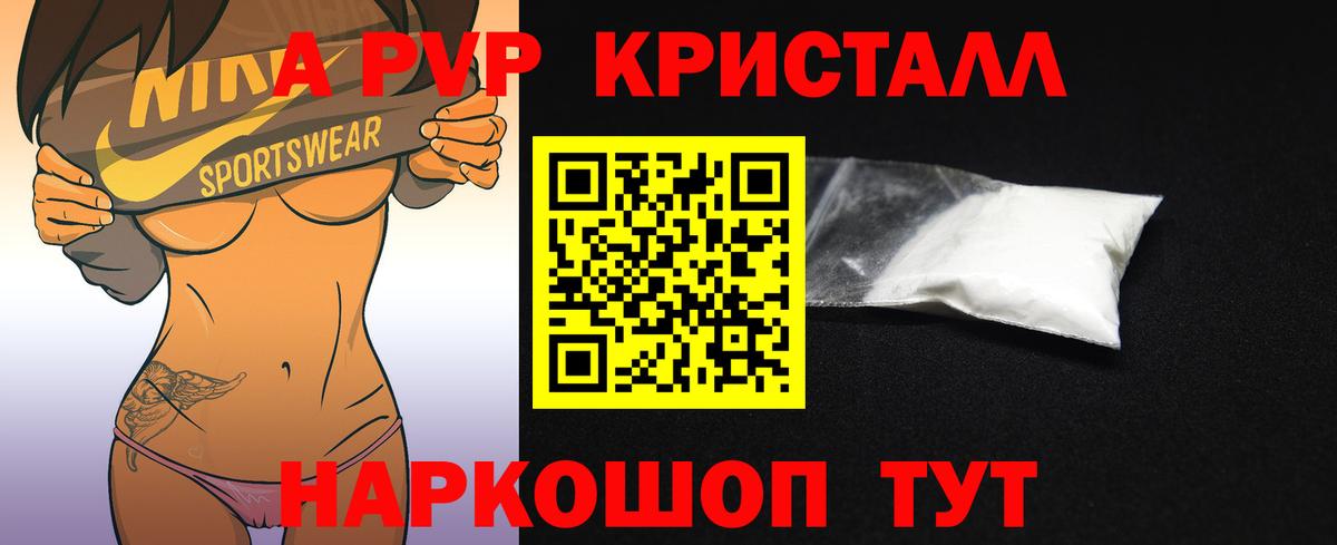 А ПВП кристаллы Бузулук