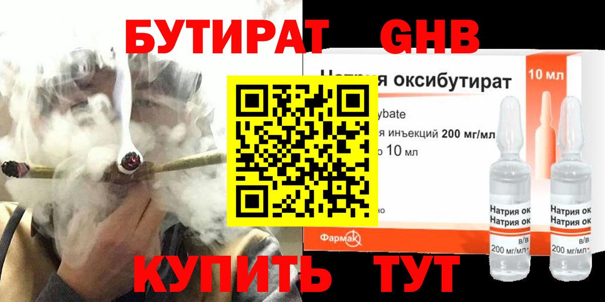 БУТИРАТ BDO Бузулук