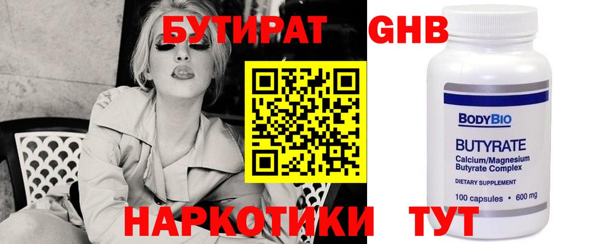 Бутират 99%  Вход с VPN  Бутират  Бузулук 